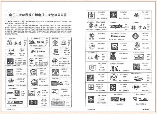 BB电子app官网 中国电子产品演进的岁月华章（2）(图14)