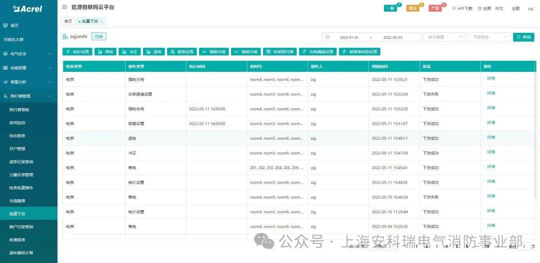 BB电子官网登录园区物业水电收费解决方案(图3)